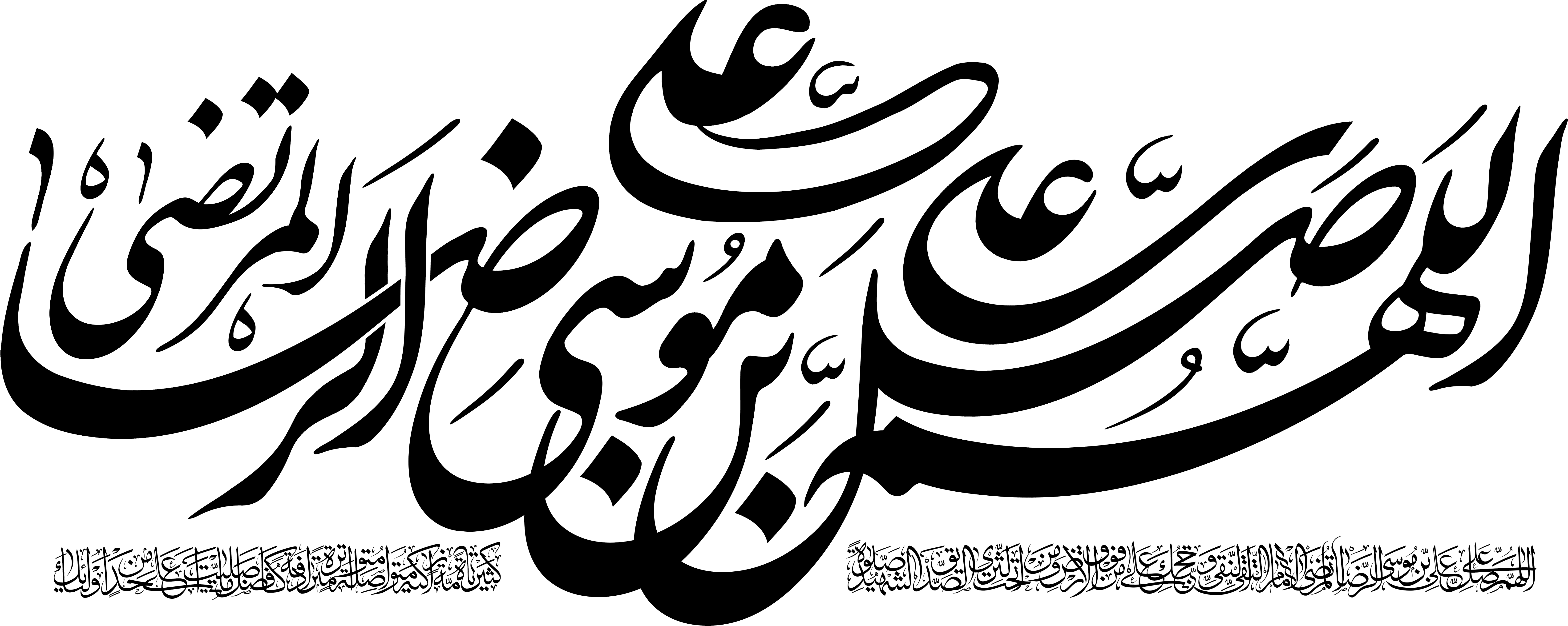 السلام علیک یا علی ابن موسی الرضا(ع)